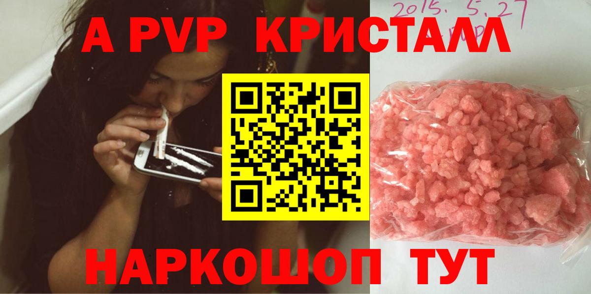 А ПВП СК КРИС  A PVP  Альфа ПВП кристаллы  Реж  Alpha PVP СК КРИС  Вход с VPN 