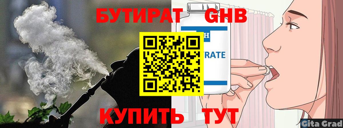 БУТИРАТ BDO 33% Реж