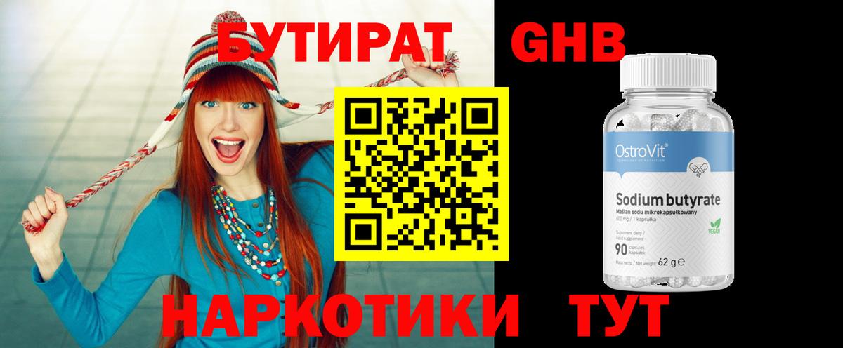 БУТИРАТ 99%  Вход с VPN  Реж 