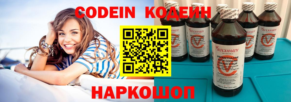 Реж  Кодеин напиток Lean (лин)  Вход с VPN 