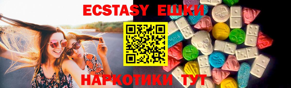 Ecstasy  Экстази 280мг  Реж  Вход с VPN  Экстази диски 