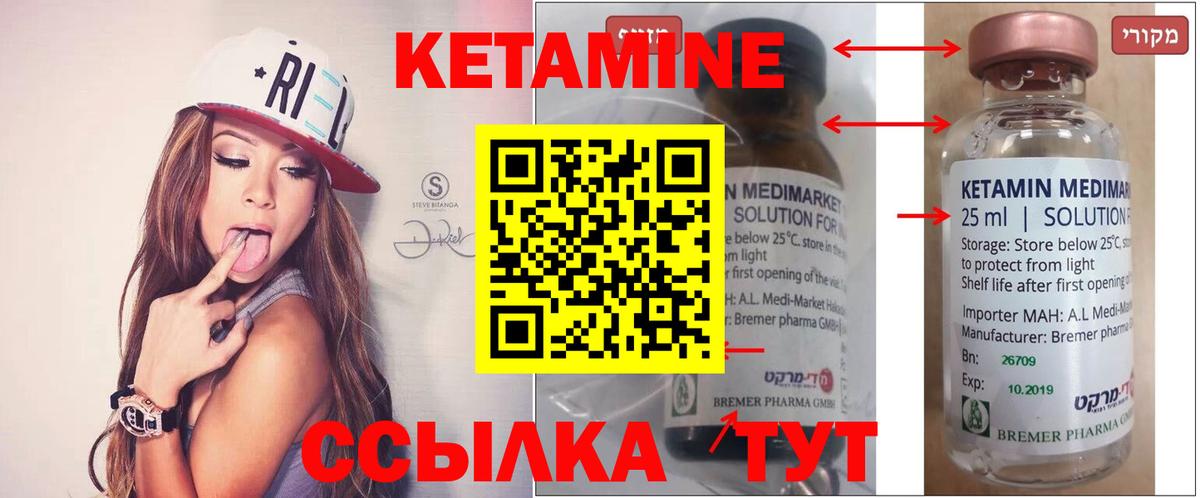 КЕТАМИН ketamine  Вход с VPN  Реж 
